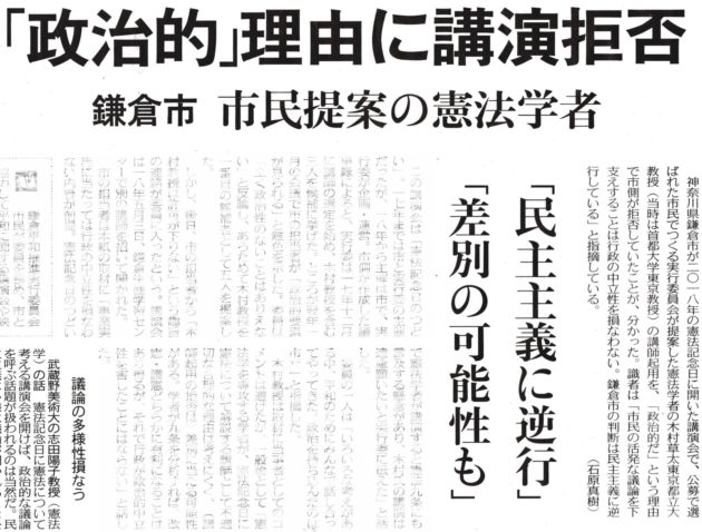東京新聞2021 0430 「政治的」理由に講演拒否 本文